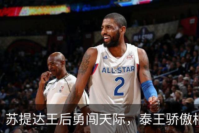 苏提达王后勇闯天际，泰王骄傲相伴送花授勋